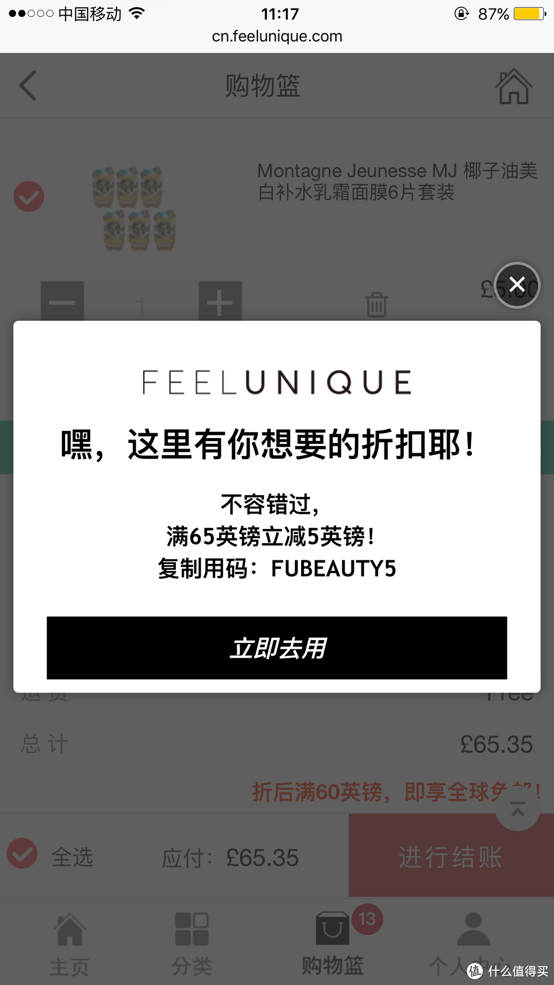 英淘拓宽剁手之路：Feelunique 美妆中文官网 60英镑 购物体验代金券