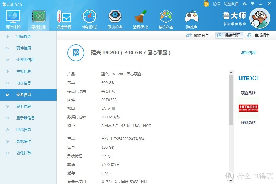 LITEON 建兴 T9 固态硬盘 使用评测