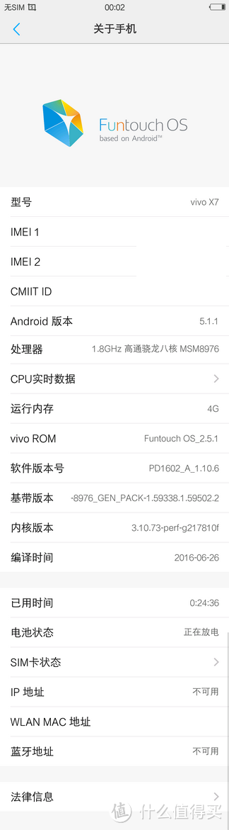 vivo x7手机参数图片