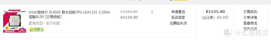 持续两个月的抢券盯货：intel 英特尔 酷睿I5 处理器 + B150装机