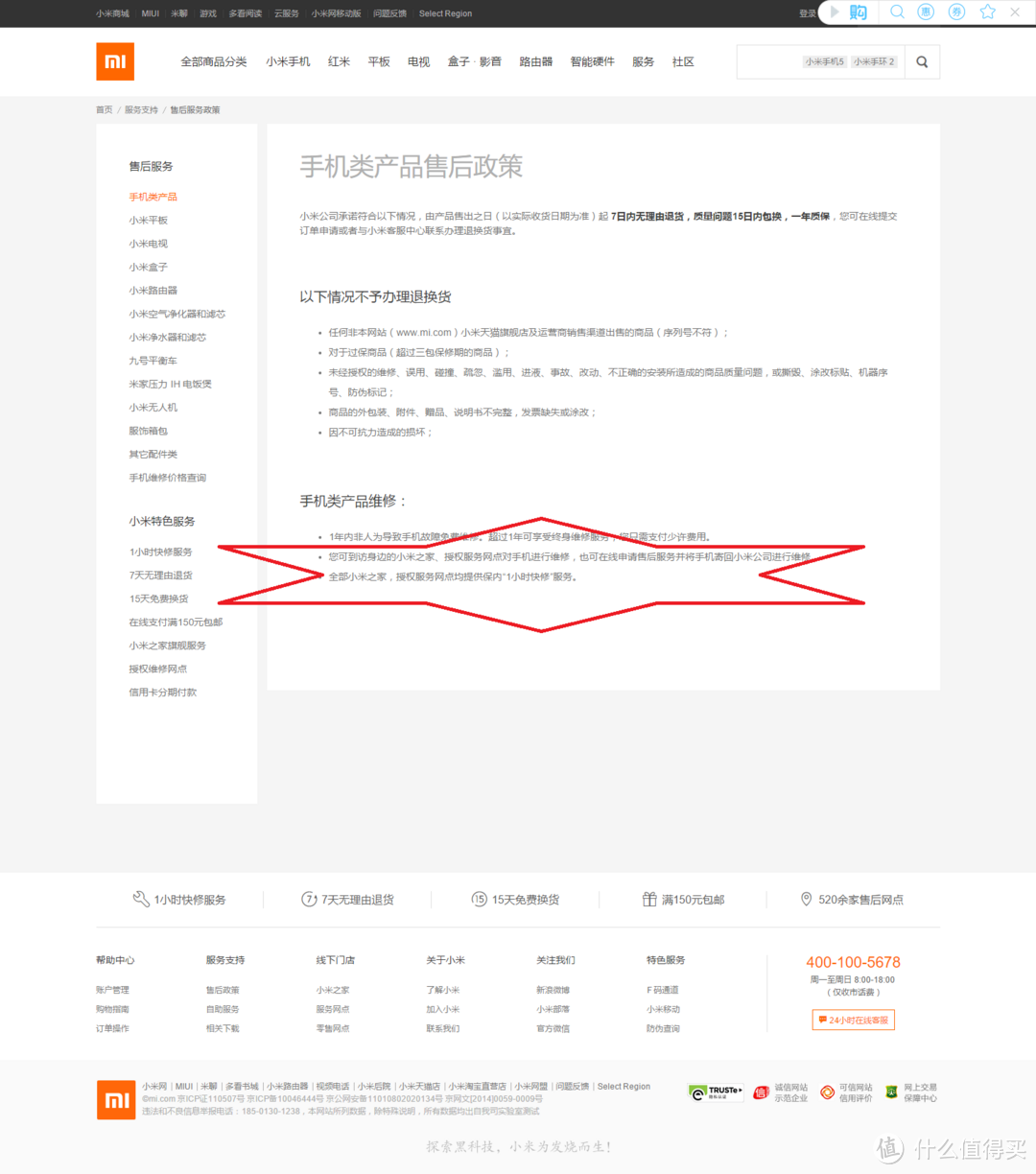 小米售后条款截图
