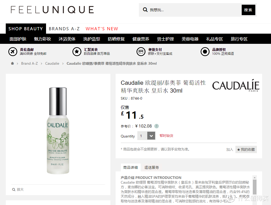 樱桃(英淘)之旅——Feelunique 美妆中文官网 60英镑 购物体验代金券众测报告