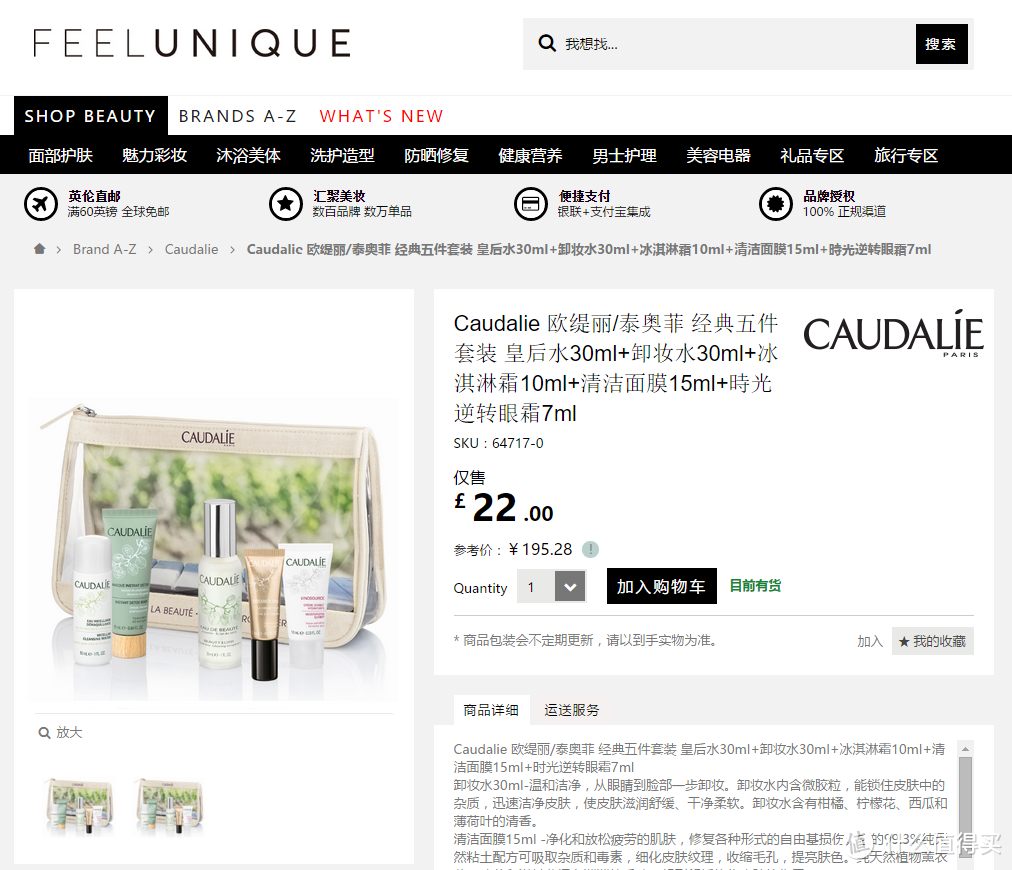 樱桃(英淘)之旅——Feelunique 美妆中文官网 60英镑 购物体验代金券众测报告