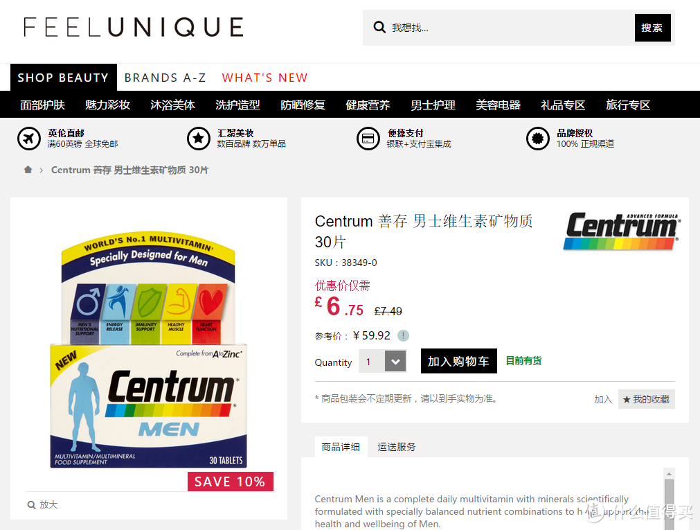 樱桃(英淘)之旅——Feelunique 美妆中文官网 60英镑 购物体验代金券众测报告