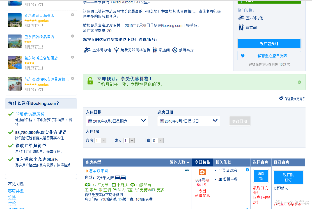 出行前的准备