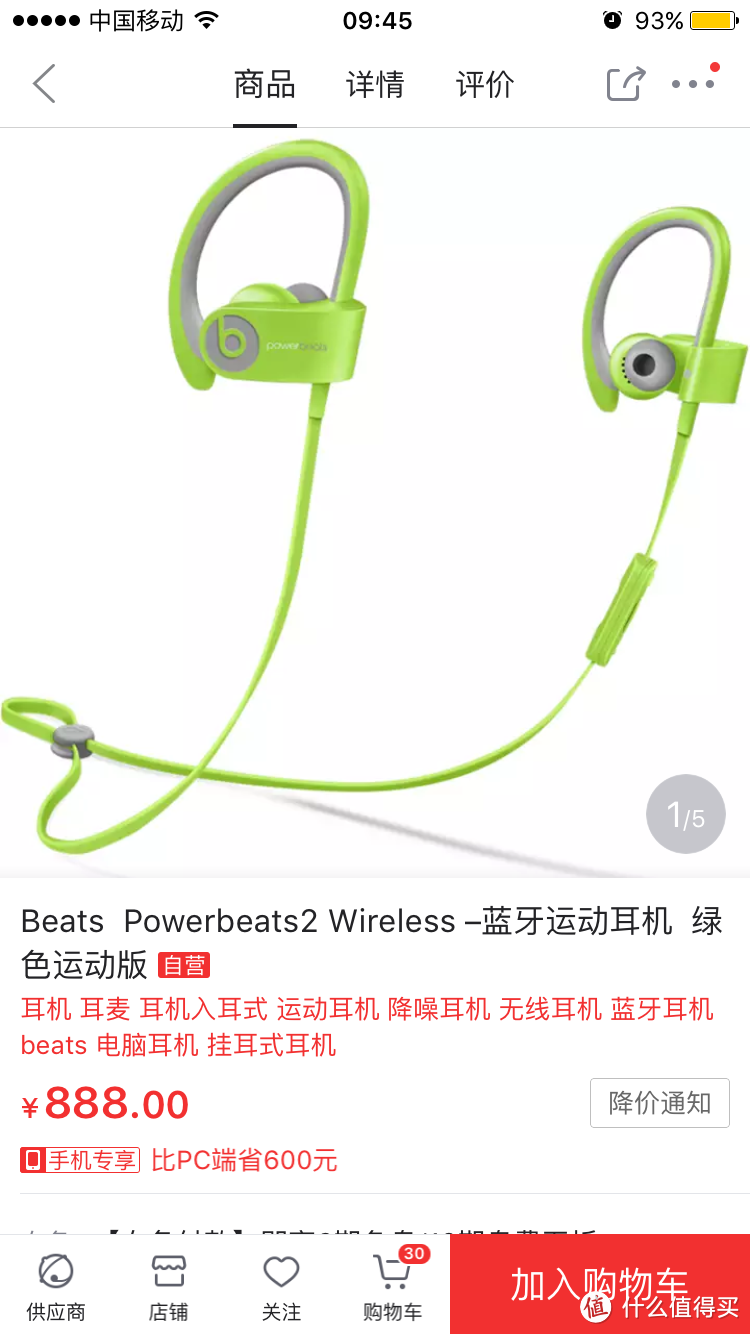 潮流配饰还是运动装备？——骚粉的Beats Powerbeats2 Wireless 入耳式耳机 购买及体验