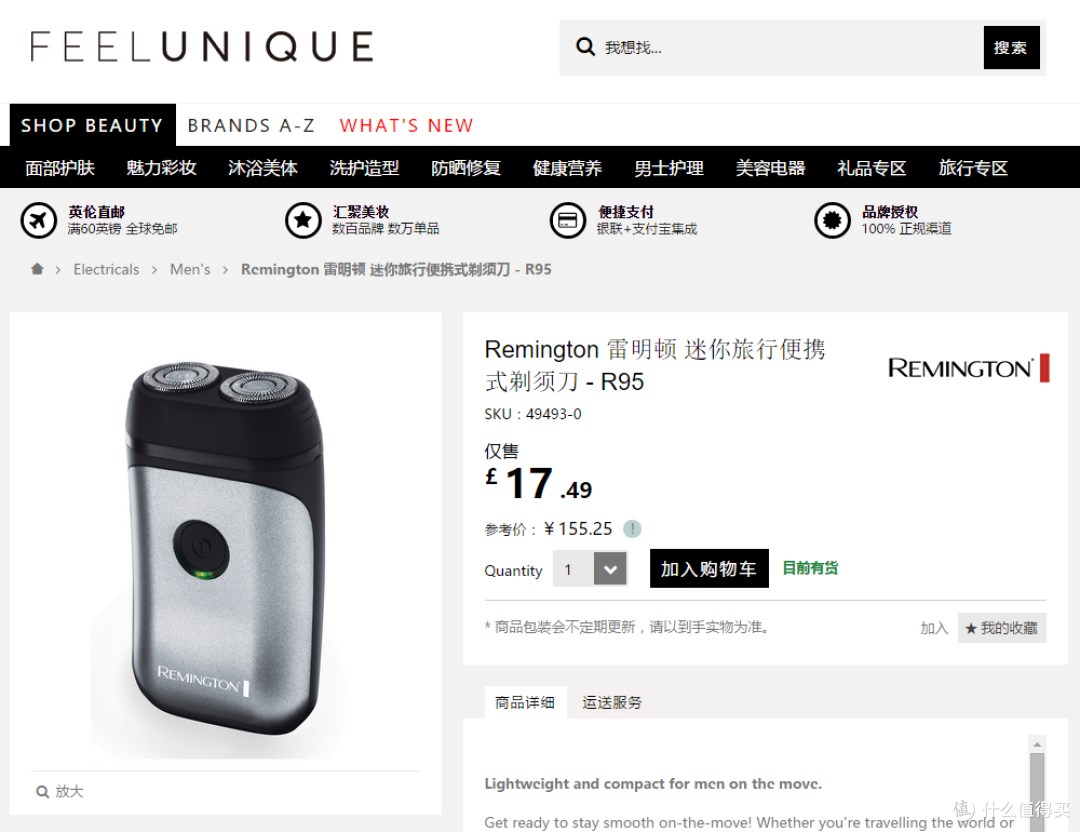 樱桃(英淘)之旅——Feelunique 美妆中文官网 60英镑 购物体验代金券众测报告