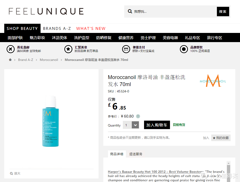 樱桃(英淘)之旅——Feelunique 美妆中文官网 60英镑 购物体验代金券众测报告