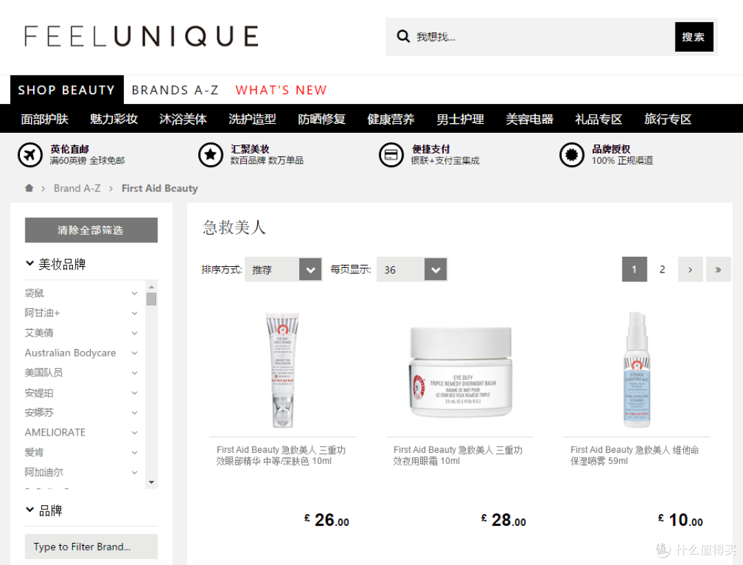樱桃(英淘)之旅——Feelunique 美妆中文官网 60英镑 购物体验代金券众测报告
