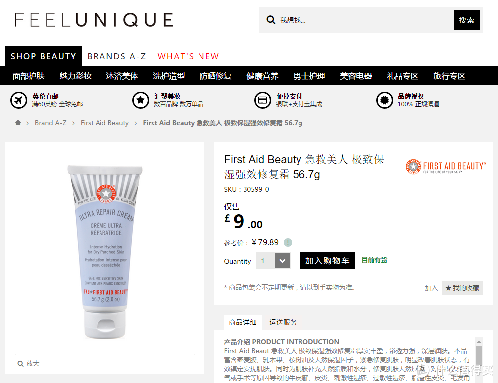 樱桃(英淘)之旅——Feelunique 美妆中文官网 60英镑 购物体验代金券众测报告