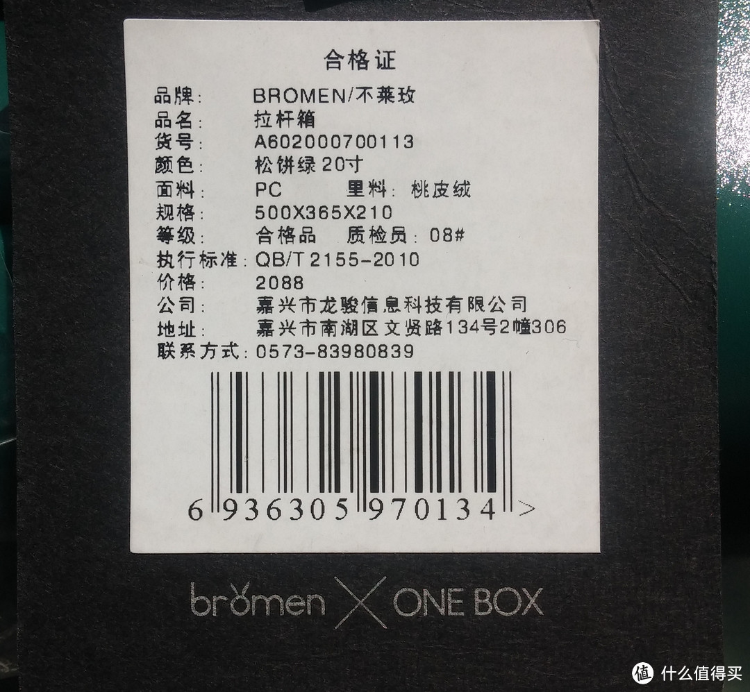 您，愿意为个性买单吗？！——bromen（不莱枚）ONEBOX 定制旅行箱 20寸 评测