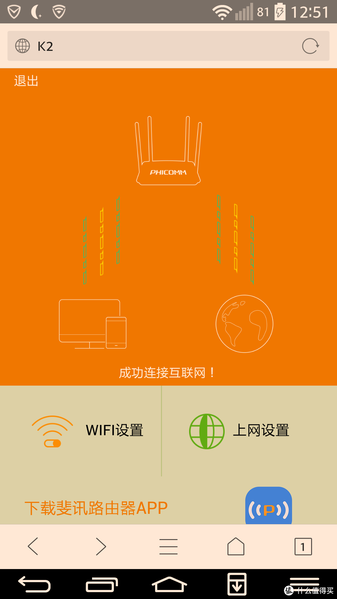 提心吊胆的上了车，接下来就看京东了——PHICOMM 斐讯 K2 智能无线路由器