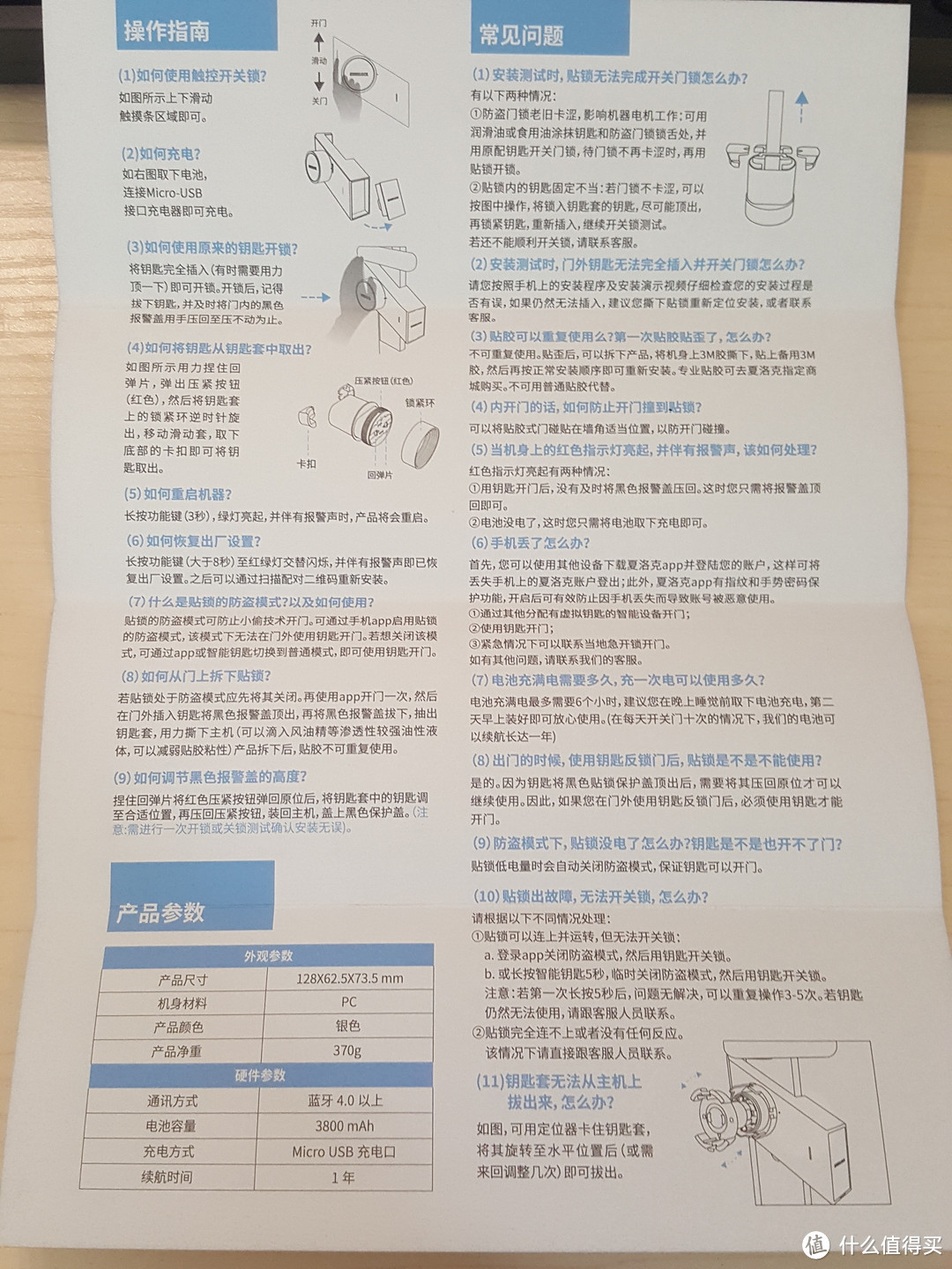 夏洛特烦恼：夏洛克智能锁贴 开箱