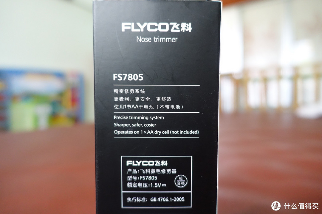 实用不贵，凑单首选：FLYCO 飞科 FS7805 鼻毛修剪器