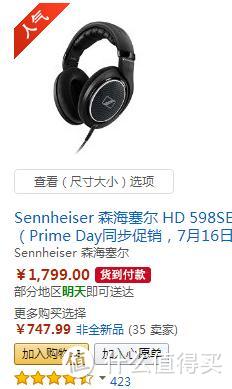 亚马逊Z实惠非全新品亲身体验——Sennheiser 森海塞尔 HD 598SE 耳机