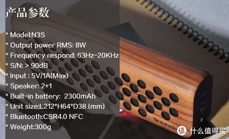 Sounder 声德 N3S 原木造型 无线蓝牙音箱