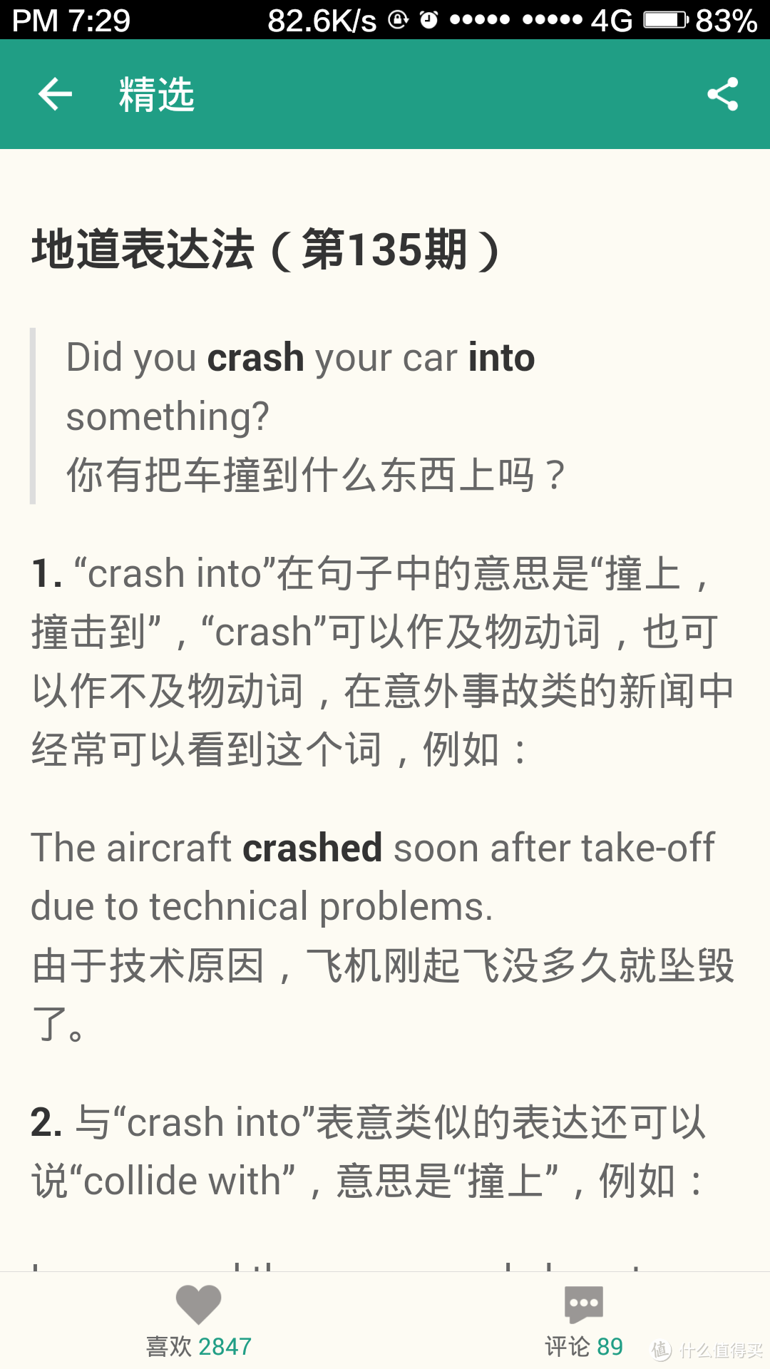 深度使用评测之扇贝单词VS英语流利说