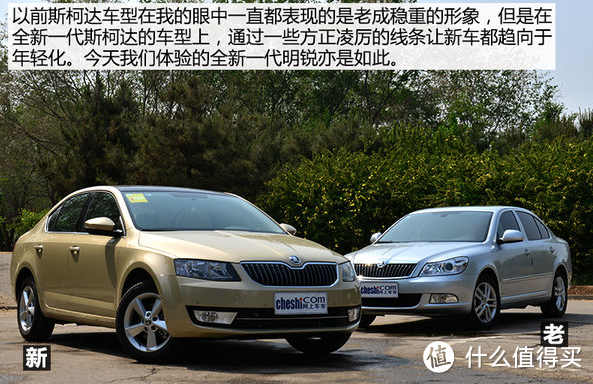 #爱车进化论# 记我们的格调骑士—SKODA 斯柯达 明锐2016智行