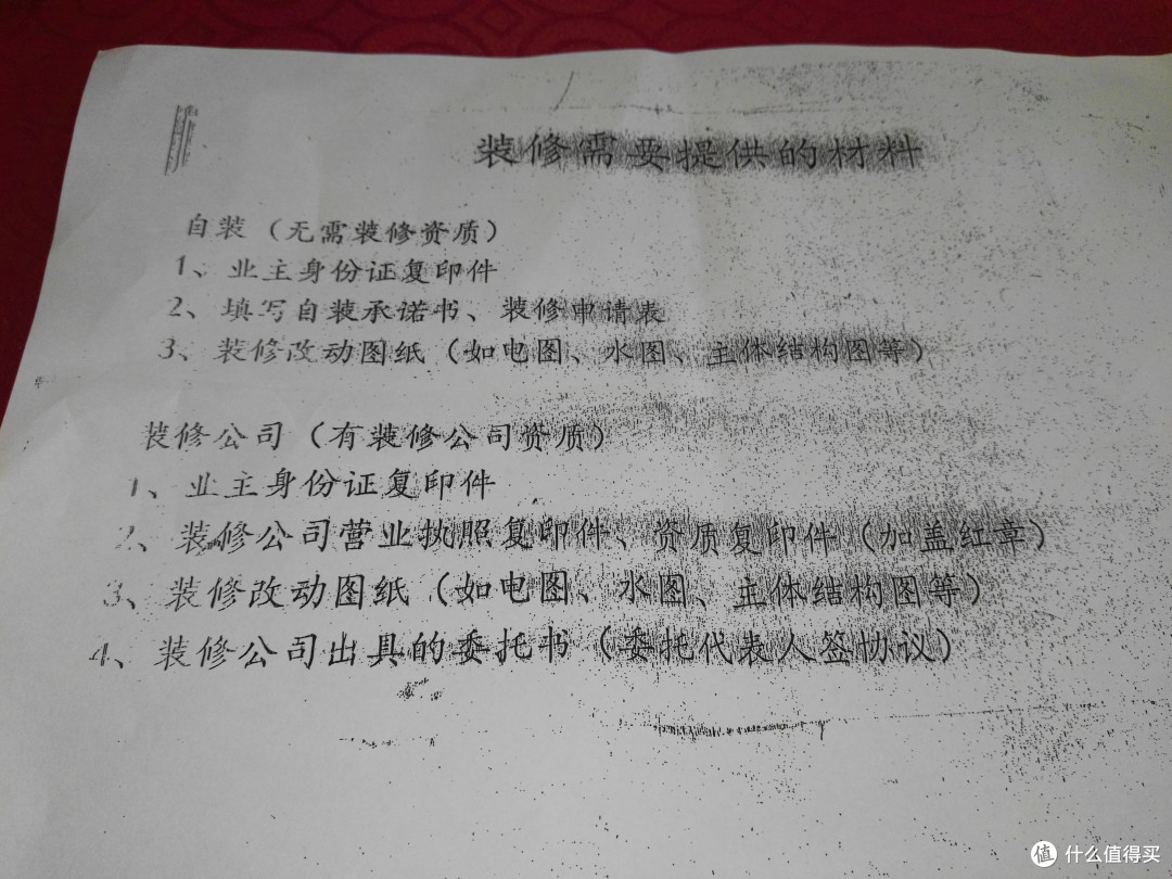 装修手续办理及瓷砖主材选购