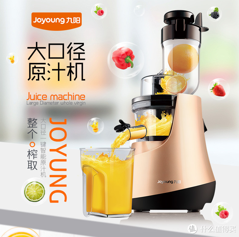 炎炎夏日，来杯果汁 — Joyoung 九阳 JYZ-V907 原汁机