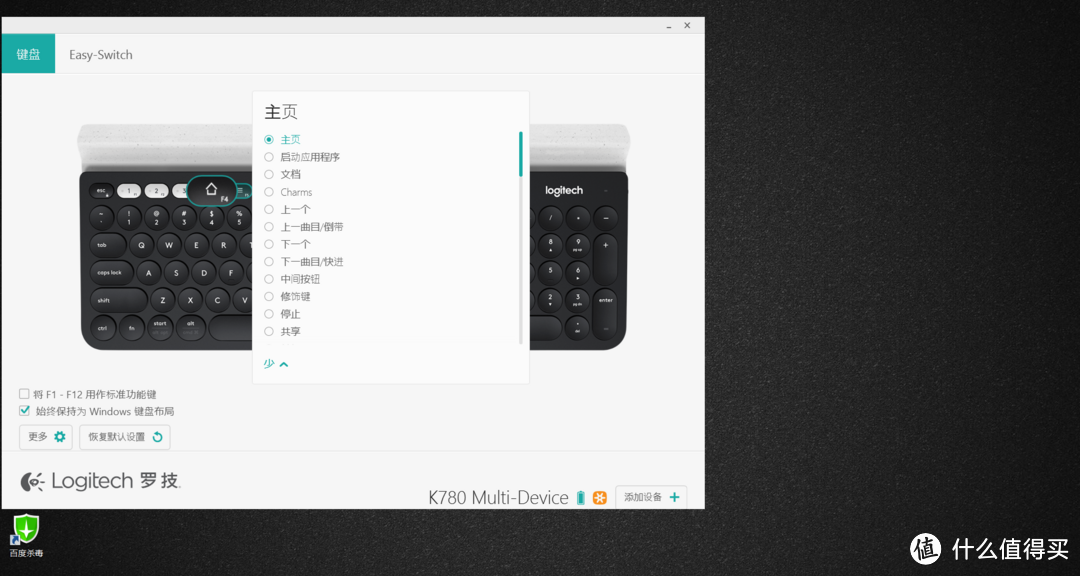 罗技 K780 多设备无线蓝牙键盘体验报告——多设备切换，多倍效率