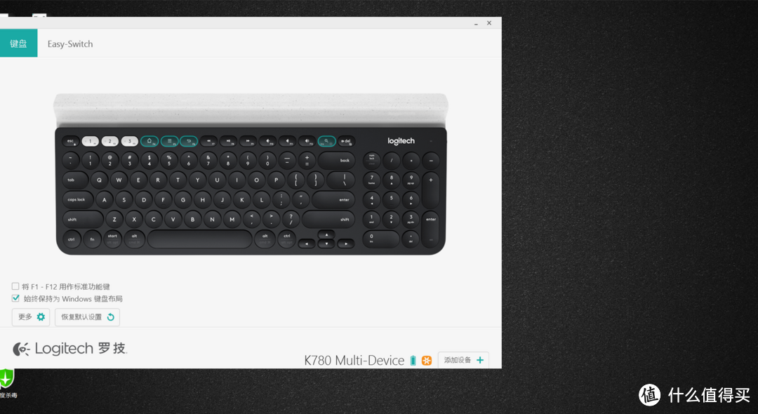 罗技 K780 多设备无线蓝牙键盘体验报告——多设备切换，多倍效率