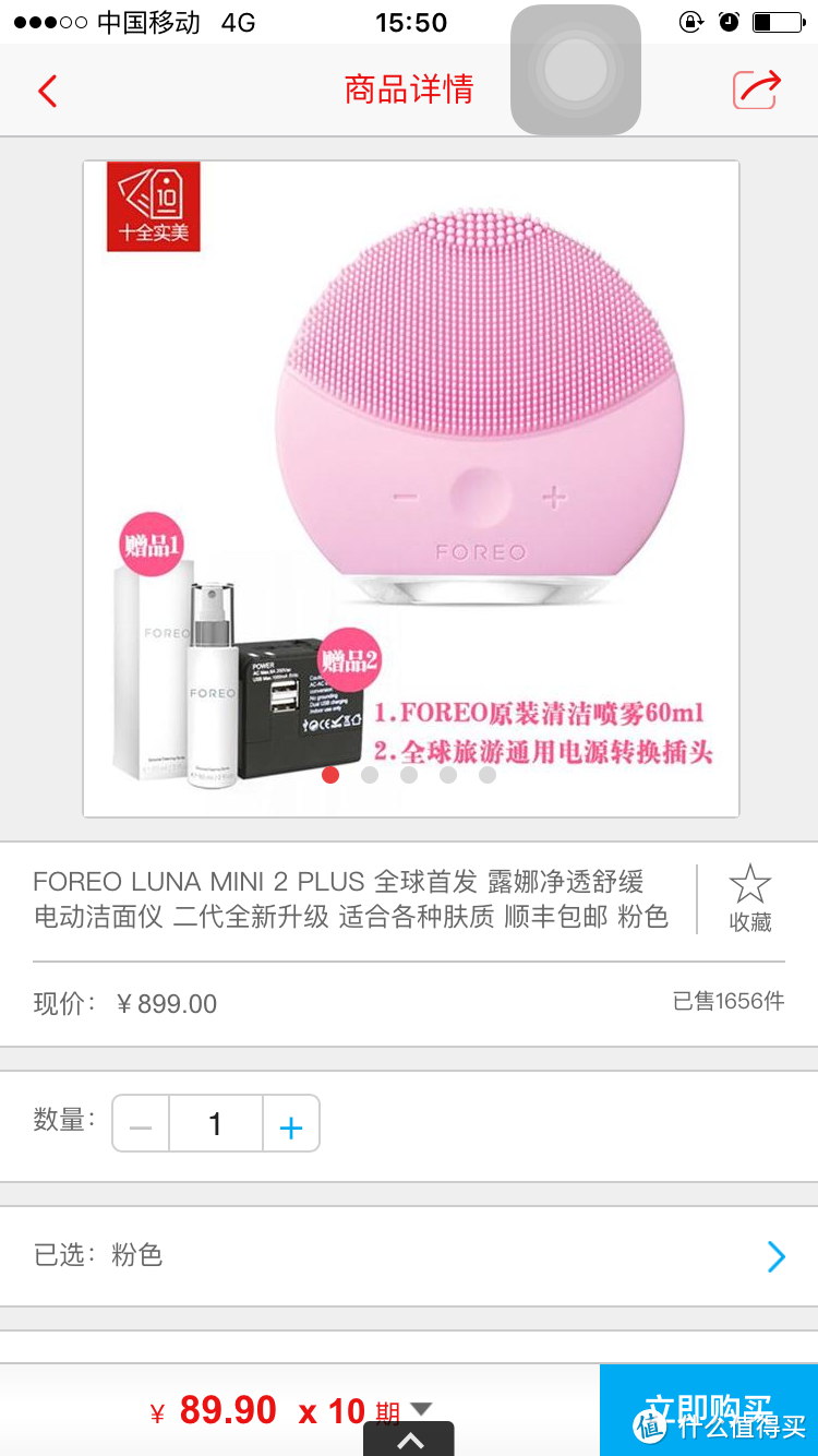 招行购入洗脸神器——FOREO LUNA MINI 2 PLUS 电动洁面仪