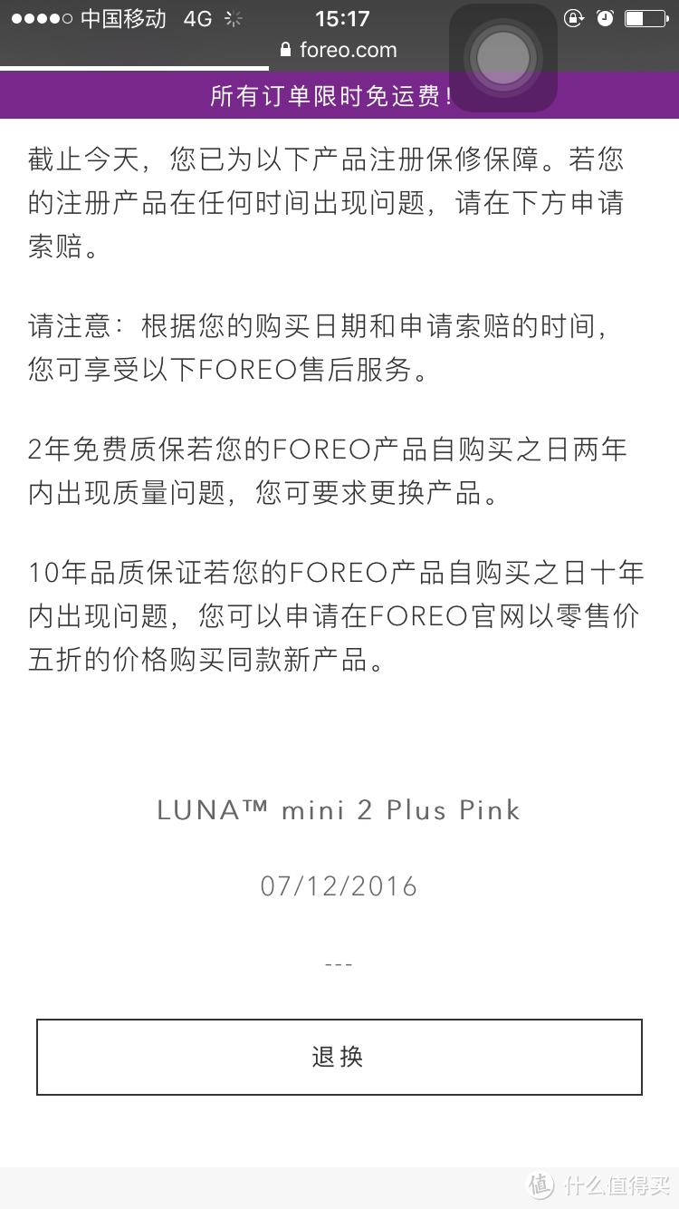 招行购入洗脸神器——FOREO LUNA MINI 2 PLUS 电动洁面仪