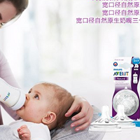 不情愿的入手——PHILIPS 飞利浦 新安怡 宽口径奶瓶奶嘴套装