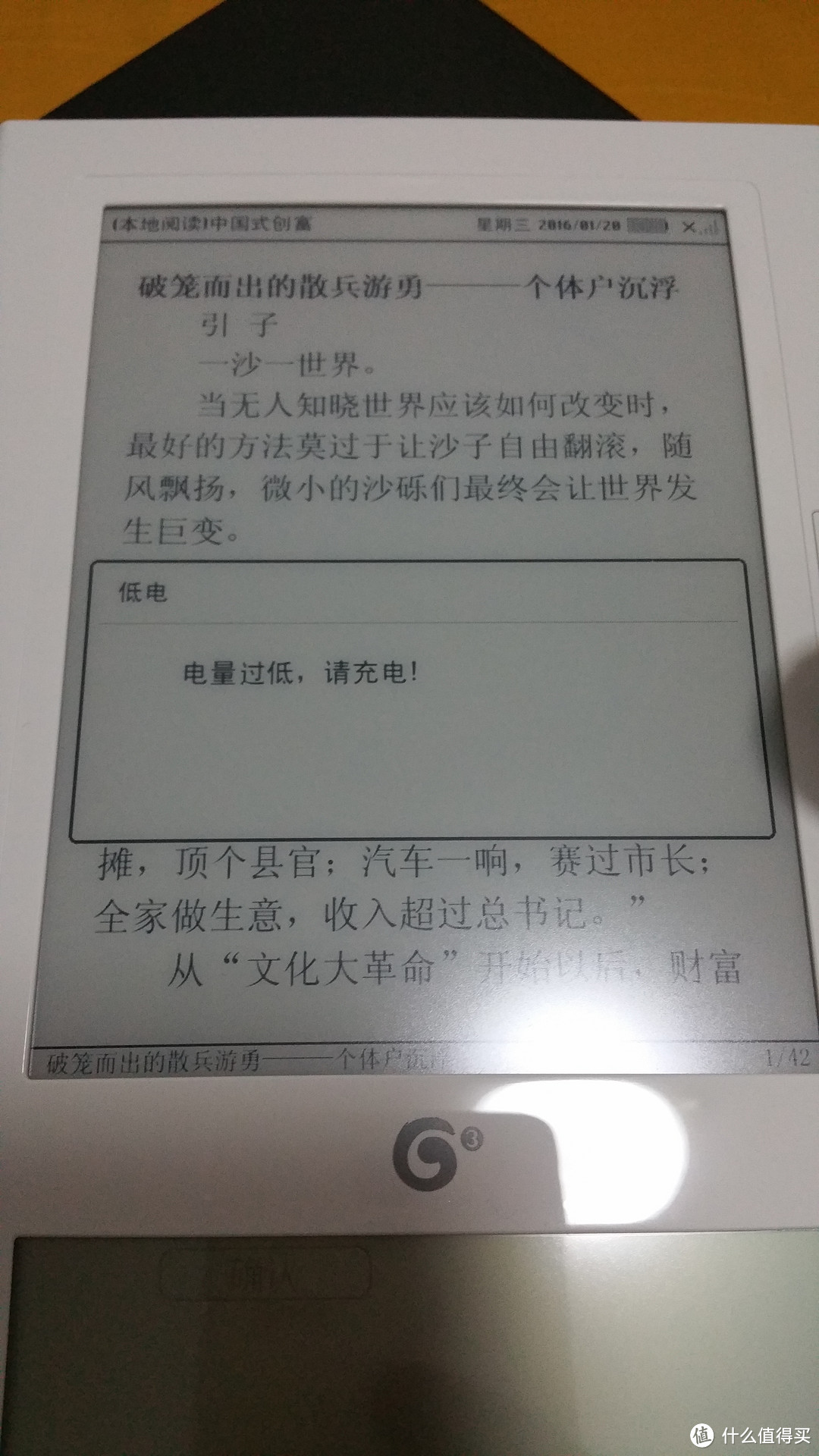 #原创新人#到底值不值?中国移动G3电子书阅读器 开箱