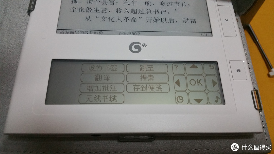 #原创新人#到底值不值?中国移动G3电子书阅读器 开箱