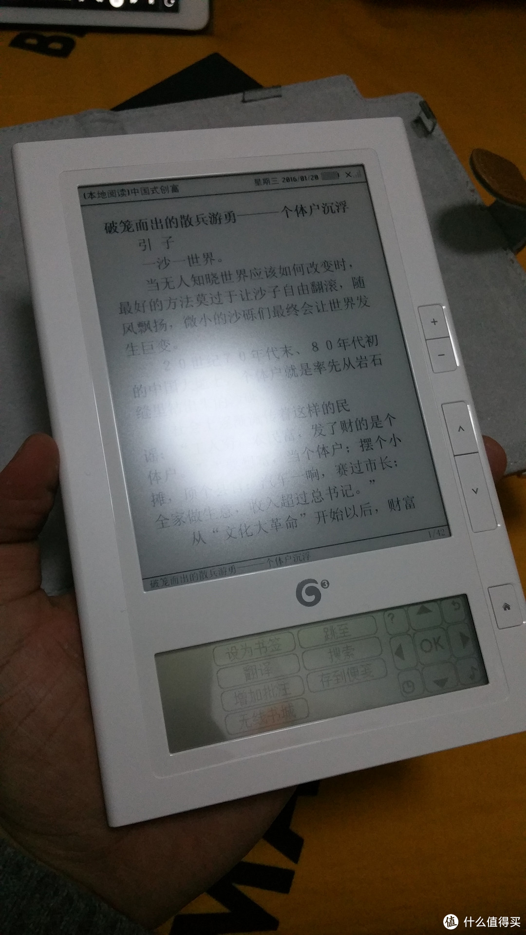 #原创新人#到底值不值?中国移动G3电子书阅读器 开箱