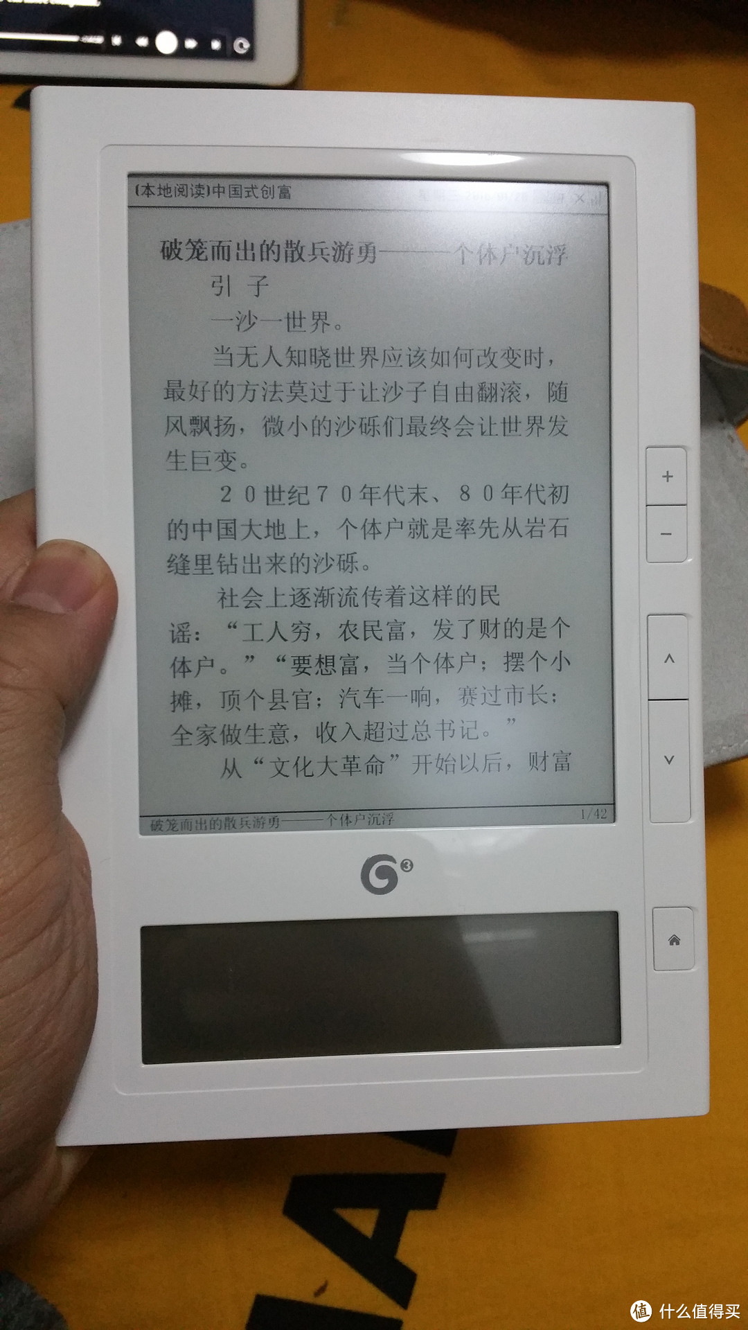 #原创新人#到底值不值？中国移动G3电子书阅读器 开箱