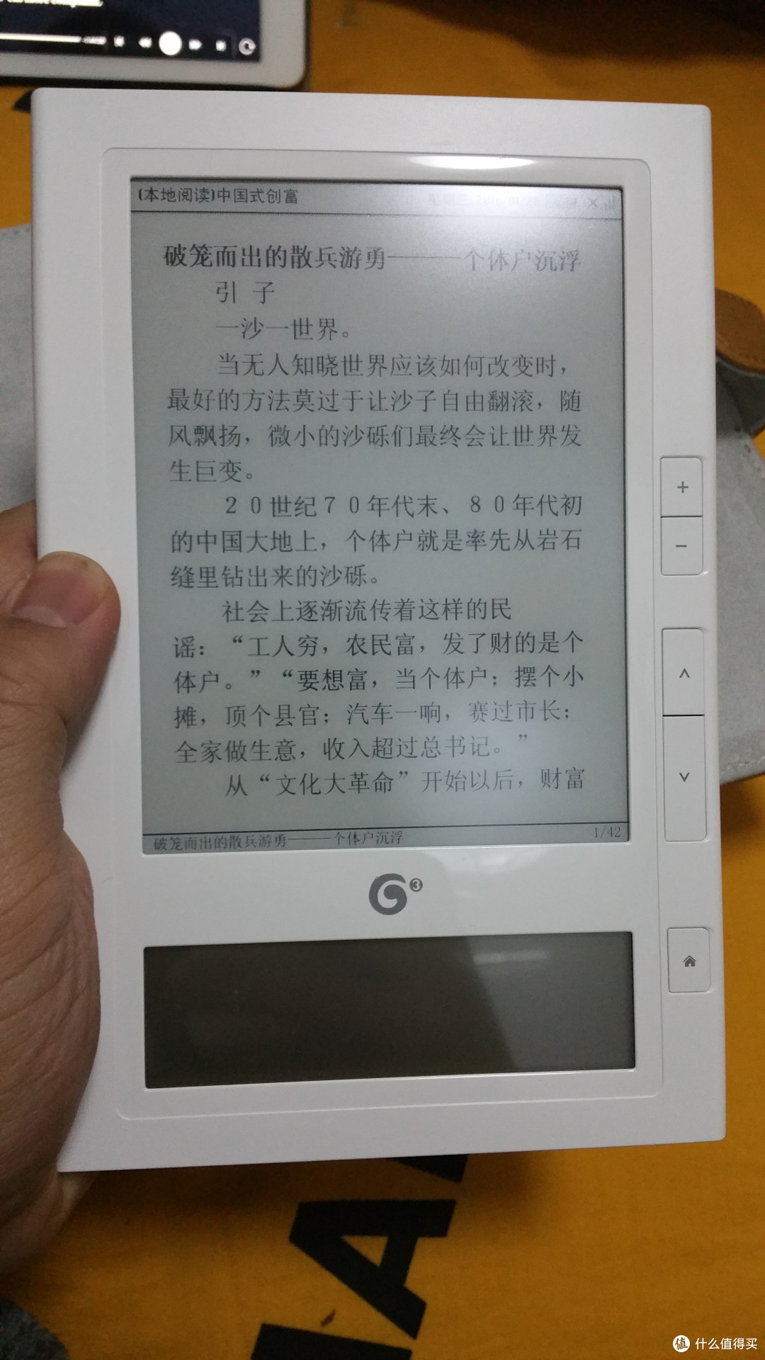 #原创新人#到底值不值?中国移动G3电子书阅读器 开箱