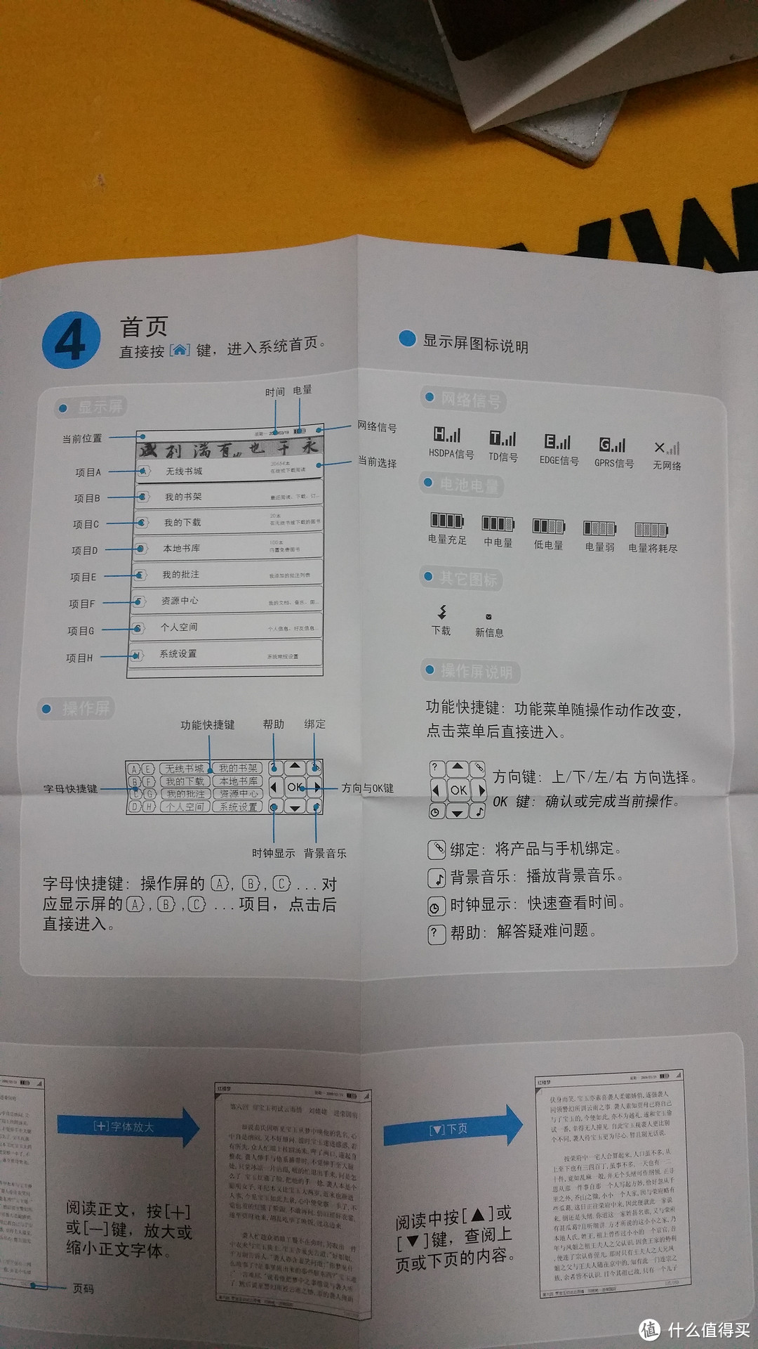 #原创新人#到底值不值?中国移动G3电子书阅读器 开箱