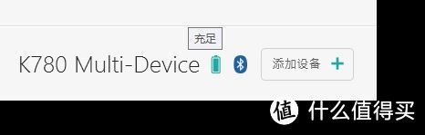 肩负信仰 罗技k780多设备无线键盘评测