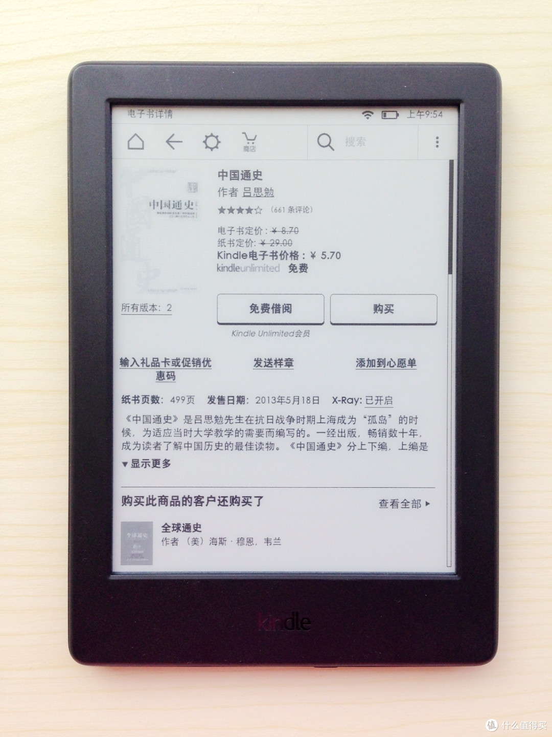 这个夏天 用新的kindle 全新kindle 入门版开箱细评 电子书阅读器 什么值得买