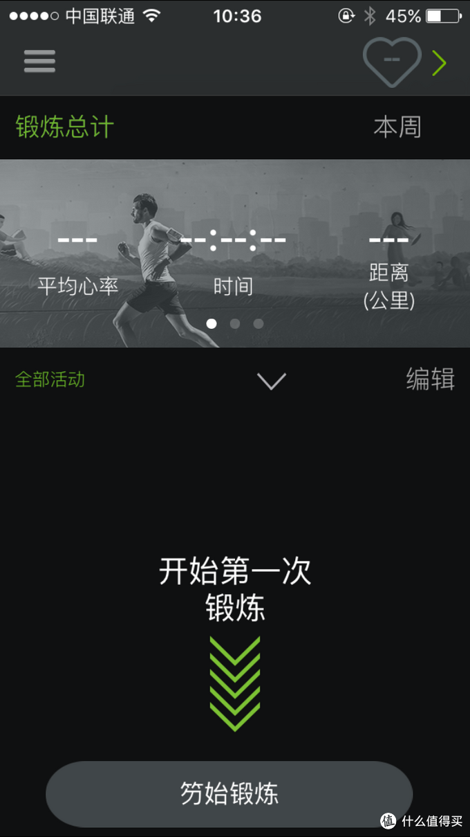 专业心率手环 — Mio 迈欧 Fuse 运动心率手环 测评