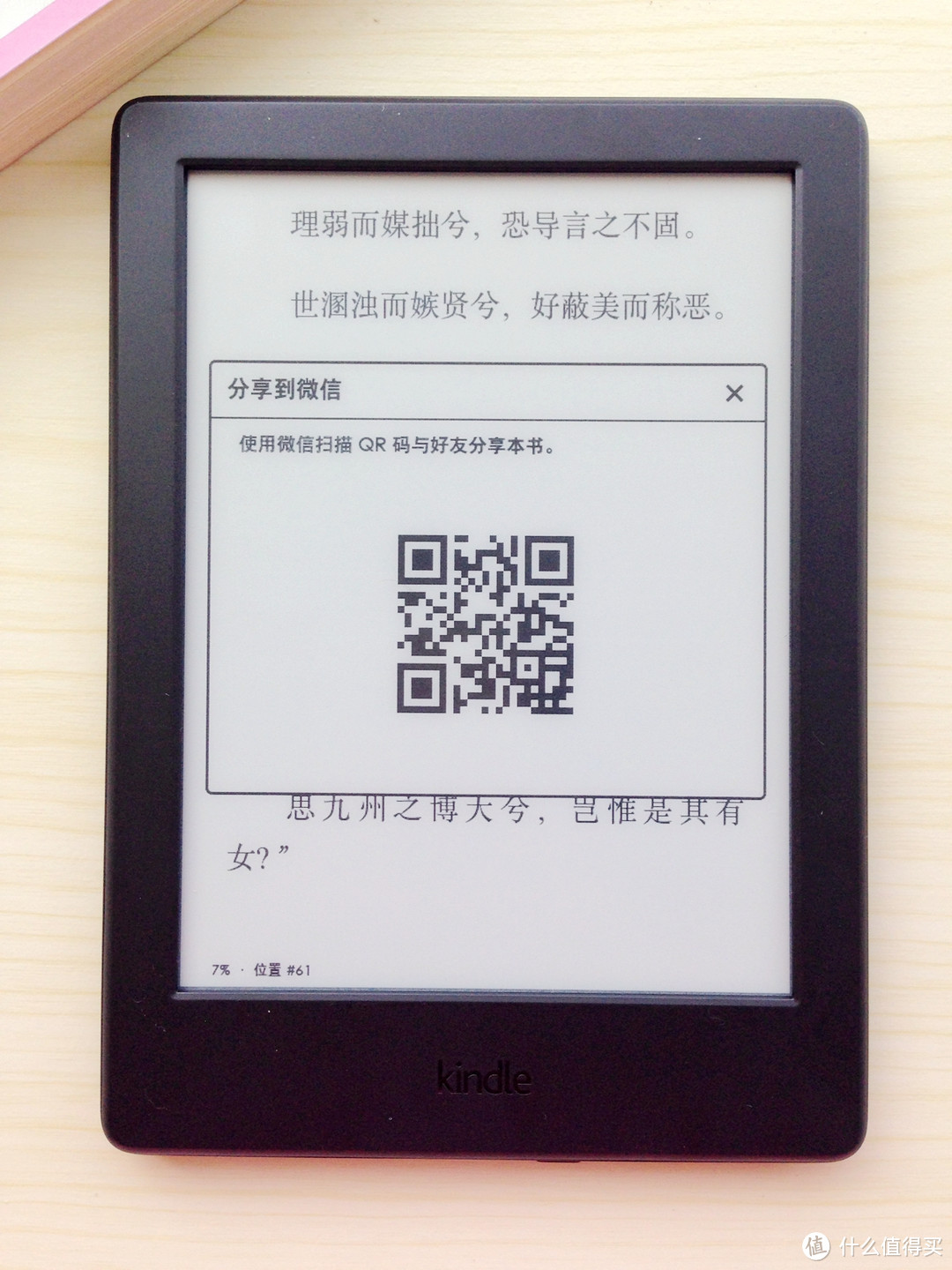 这个夏天，用新的Kindle：全新Kindle 入门版 开箱细评