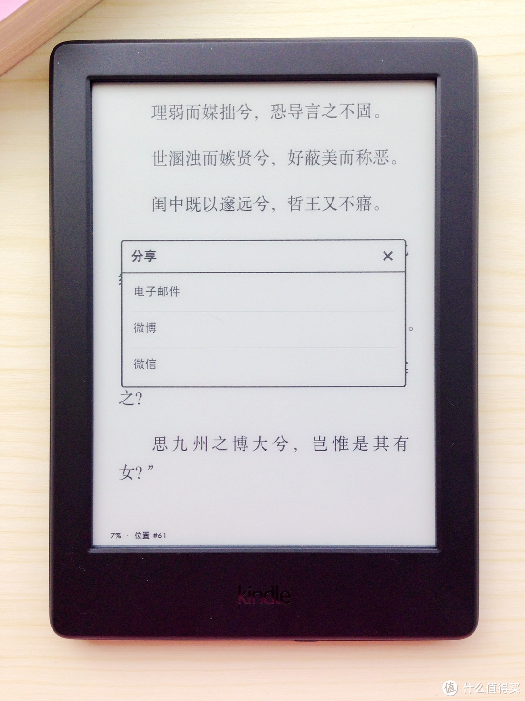 这个夏天，用新的Kindle：全新Kindle 入门版 开箱细评