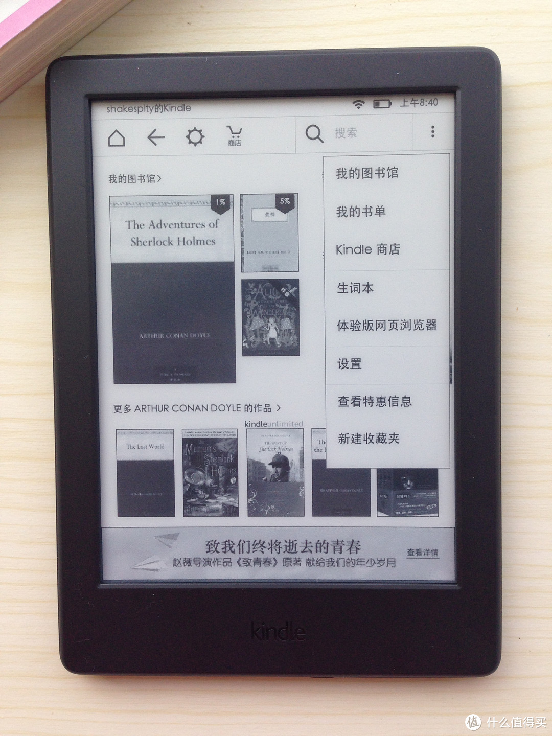 这个夏天，用新的Kindle：全新Kindle 入门版 开箱细评