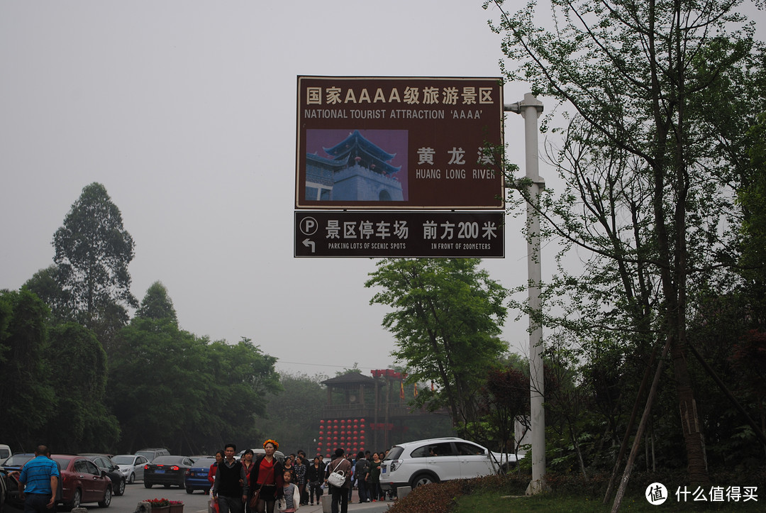 问道就问青城山 — 黄龙溪、青城后山两日游（好多图）