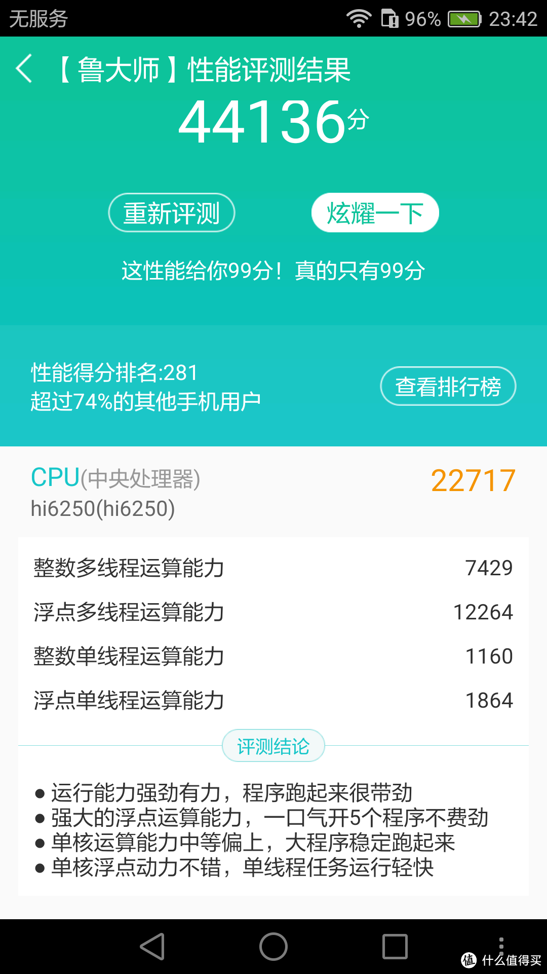 这个值得买！——荣耀畅玩5C众测