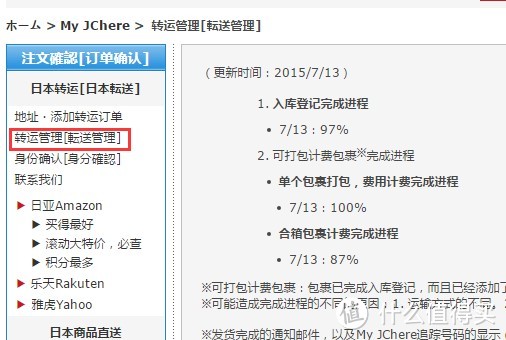 亚马逊全球攻略2018：日本亚马逊 直邮&转运 手把手教程