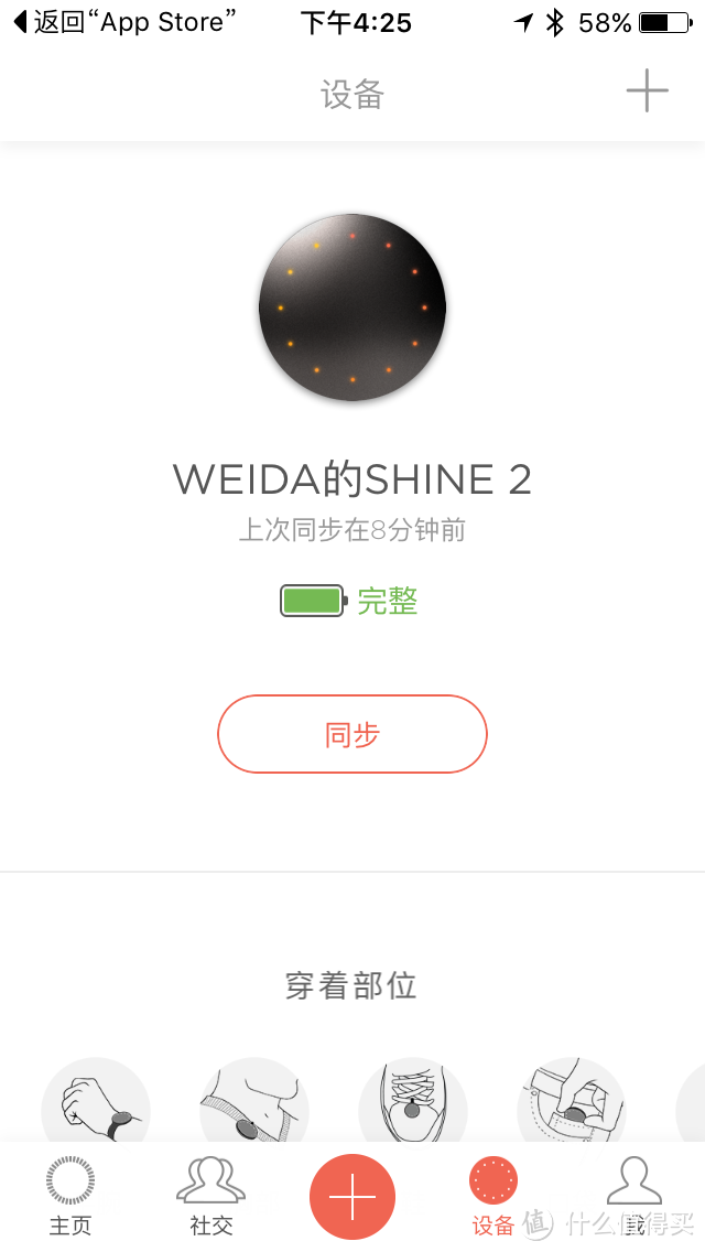 ▲在“设备”中可以查看Shine 2的电量以及同步时间。