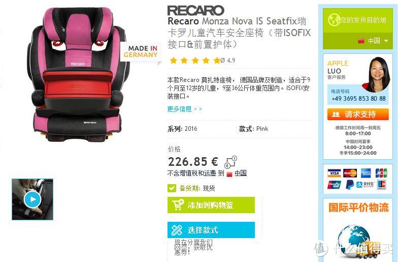 吾家天使豆周岁礼物：德国 RECARO 超级莫扎特 安全座椅