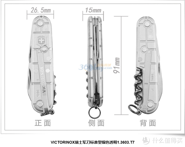 Diao丝的玩具：VICTORINOX 瑞士军刀 标准型 银色透明1.3603.T7（知识篇）