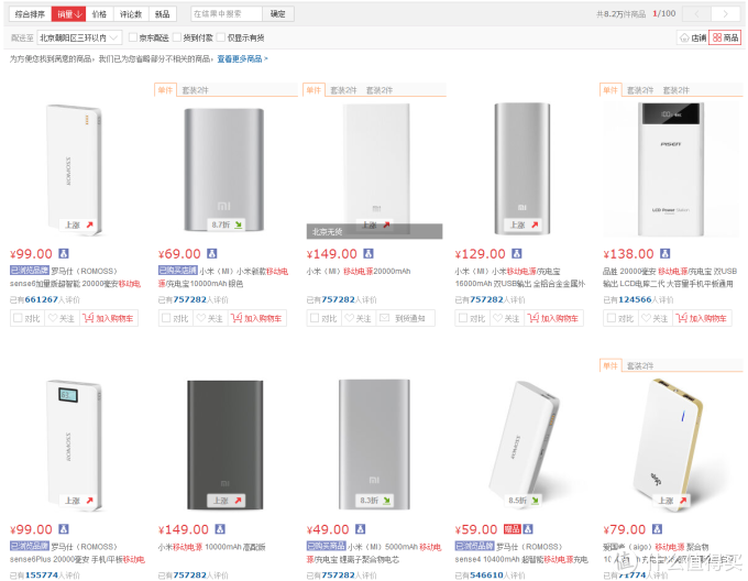 移动电源那些事儿：锂聚合物电池 or 锂离子电池？