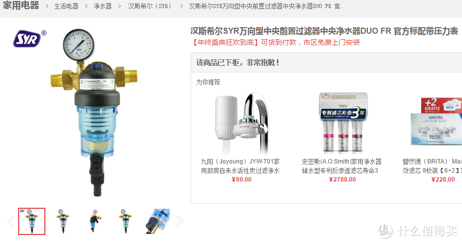 大铁坨子进我家—德淘SYR 汉斯希尔 前置过滤器 & GROHE 高仪 龙头 & Hansgrohe 汉斯格雅 淋浴套装