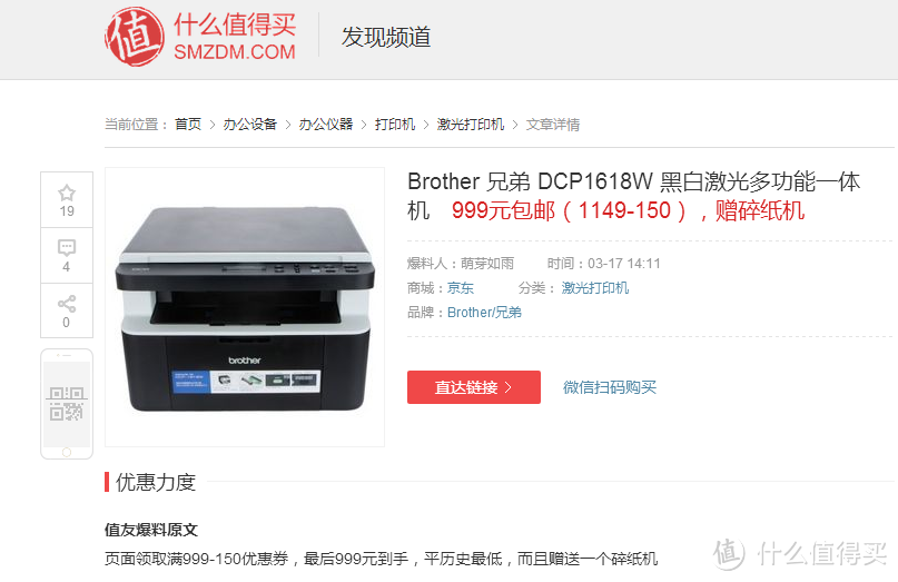 够用但不够好用——brother 兄弟 DCP1618W 无线黑白激光一体机